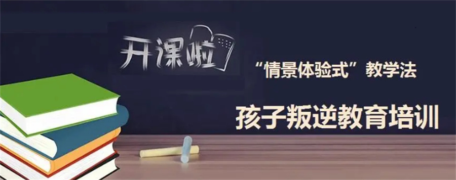 十大网瘾戒除叛逆管教学校实力排名