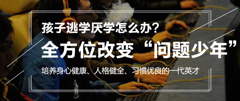 浙江值得推荐的十大叛逆少年管教学校top榜
