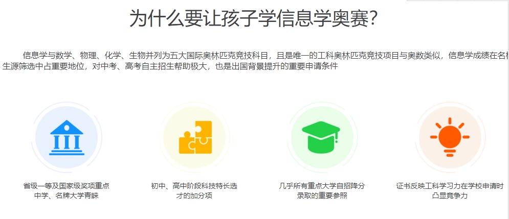 排名top10信息学奥赛培训班名单大全