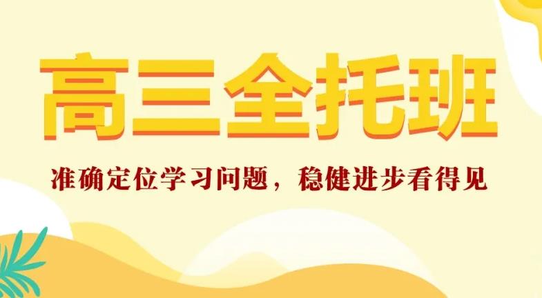 广西南宁五大全日制高三全托培训机构排名更新