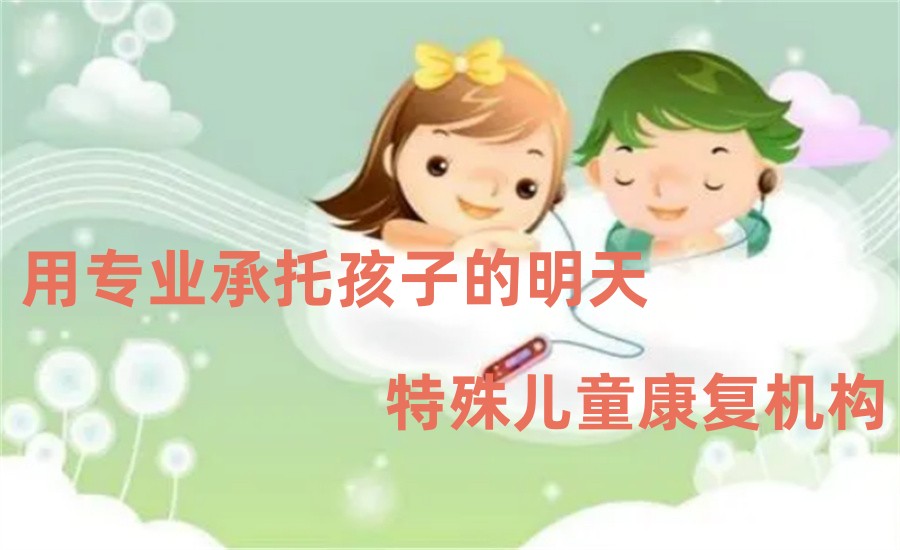 厦门小孩语言发育迟缓康复训练口碑排行一览表-甄选专业机构