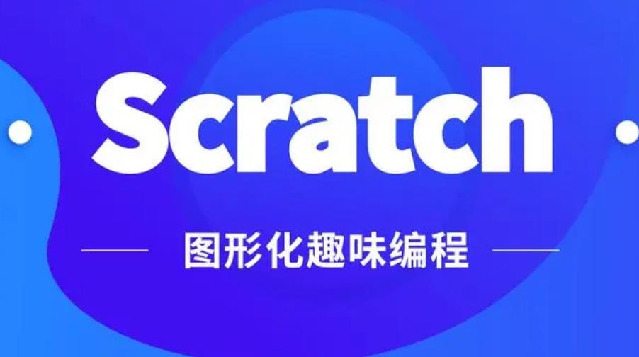 Scratch图形化编程机构十大排名