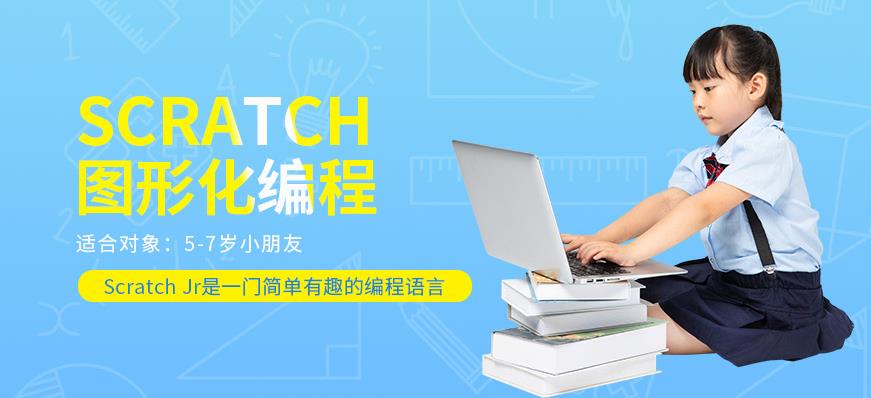 Scratch图形化编程机构十大排名