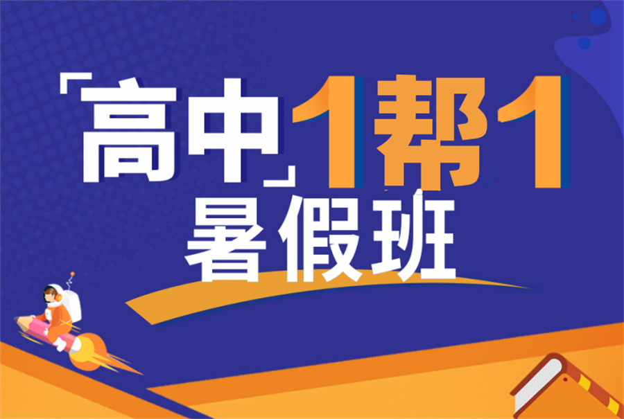云南昆明高一暑期培训辅导机构十大名单汇总一览-热门推荐