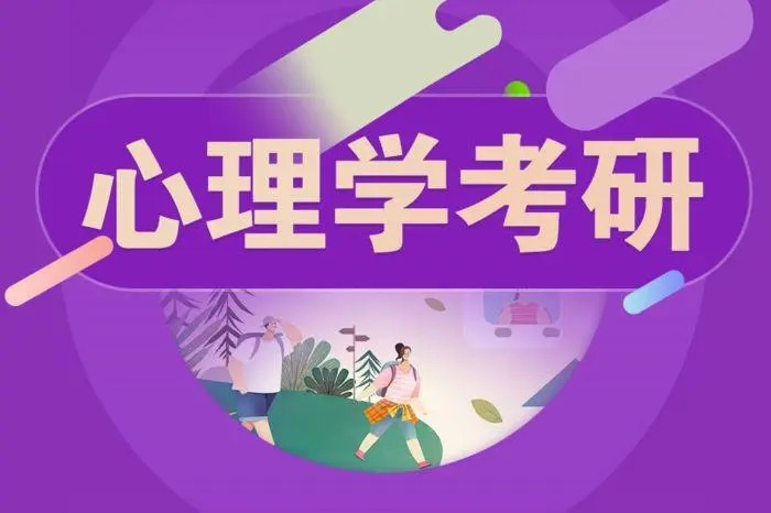 国内TOP十大心理学考研机构排名名单公布 国内TOP十大心理学考研机构排名名单公布