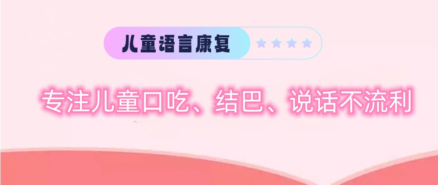 山西太原专门矫正儿童语言障碍的康复中心 山西太原专门矫正儿童语言障碍的康复中心