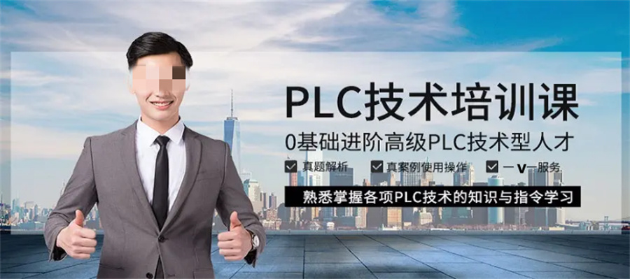 苏州国内十大PLC编程技术培训机构名单榜公布 苏州国内十大PLC编程技术培训机构名单榜公布