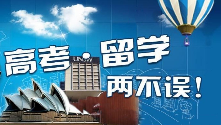 前十名口碑好的高考后澳洲留学申请中介机构