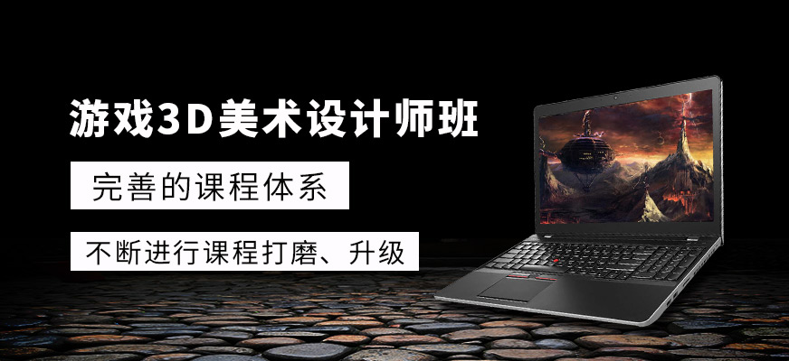 哈尔滨十大游戏3D美术培训机构名单榜一览