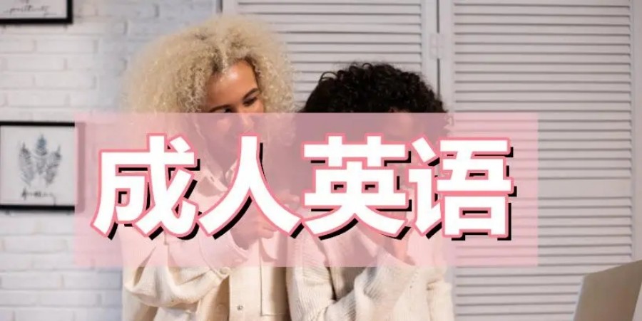 温州英语培训夜校排名top3