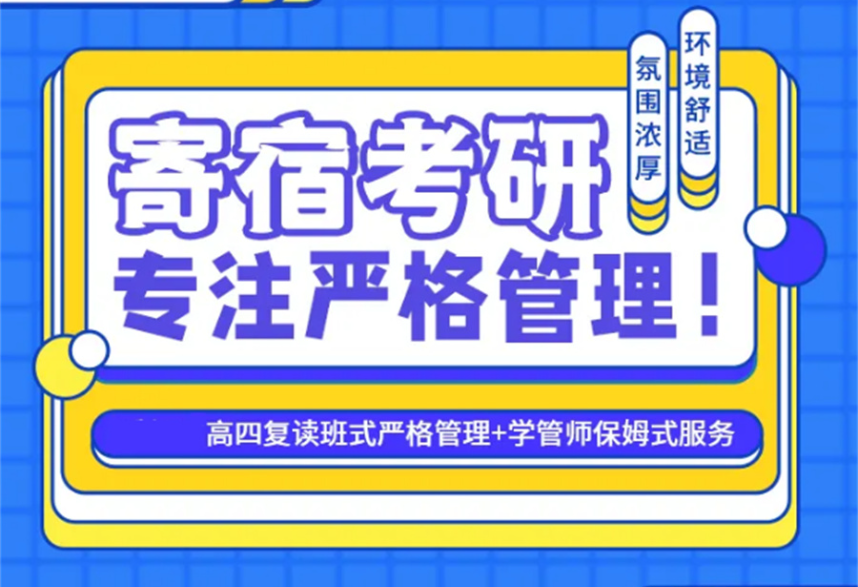 资阳10大寄宿制考研集训辅导机构24届全新排名发布.png 资阳10大寄宿制考研集训辅导机构24届全新排名发布.png