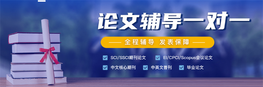 新10大在线EI/CPCI/Scopus国际会议科研论文辅导机构排名出炉.jpg