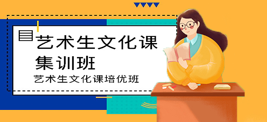 十大昆明艺考文化课辅导学校一览表-排行榜前十家