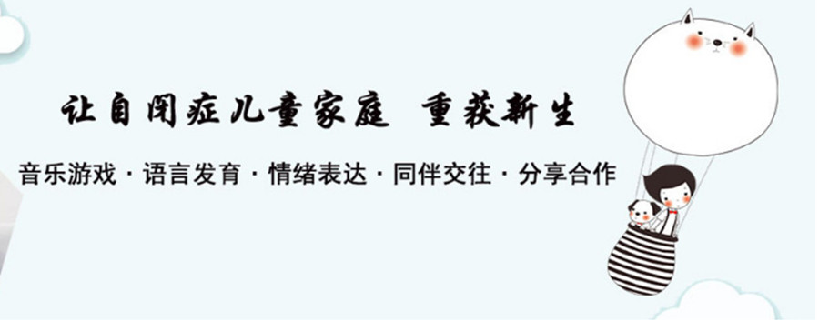 郑州盘点儿童自闭症康复中心排名前十大.jpg 郑州盘点儿童自闭症康复中心排名前十大.jpg