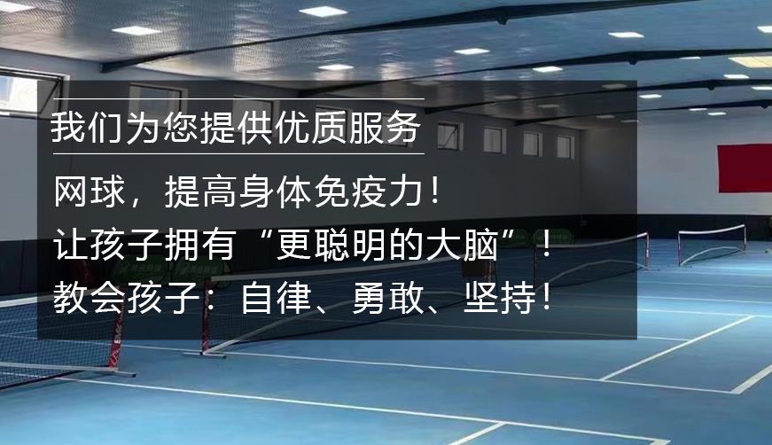 北京网球培训机构