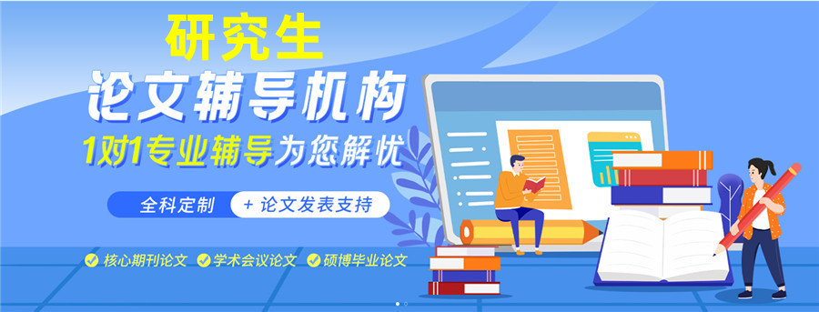 五大口碑好的硕士研究生论文辅导机构名单公布 五大口碑好的硕士研究生论文辅导机构名单公布