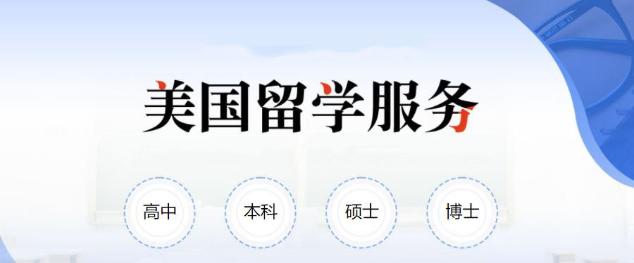 国内10大美国留学申请培训机构名单榜公布