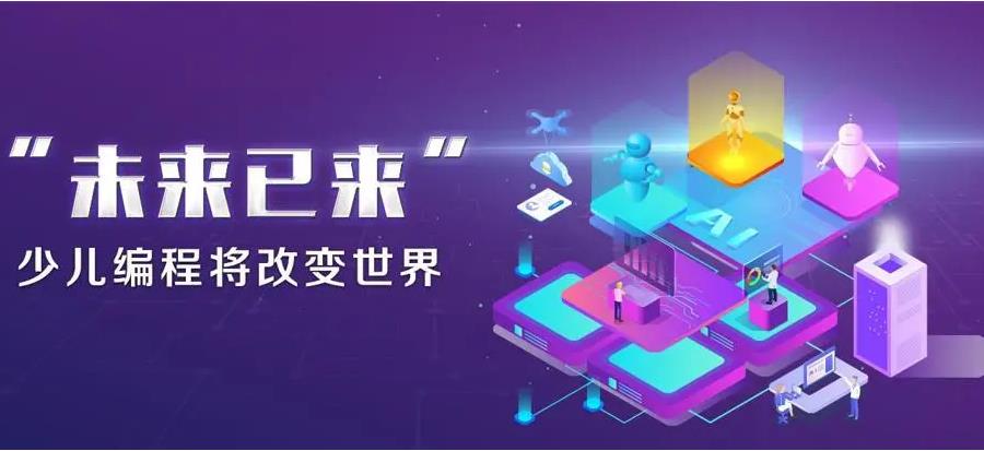 少儿编程教育机构四大排名汇总一览