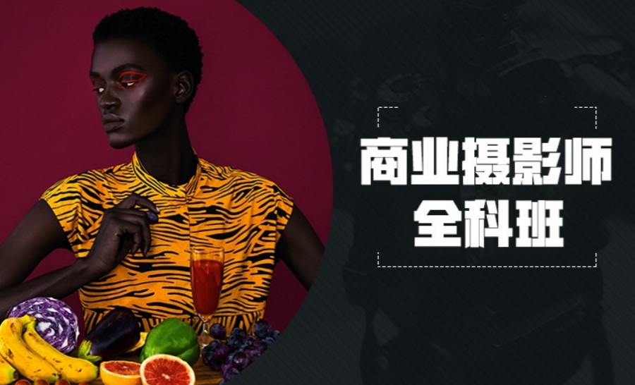 力推深圳排名TOP5的热门商业摄影全科班培训机构.jpg 力推深圳排名TOP5的热门商业摄影全科班培训机构.jpg