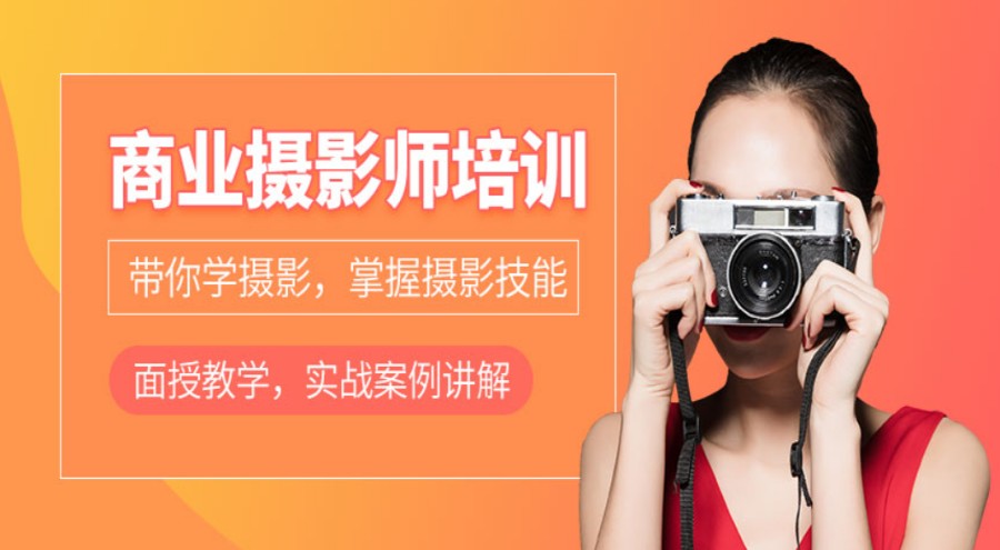 力推深圳排名TOP5的热门商业摄影全科班培训机构.jpg 力推深圳排名TOP5的热门商业摄影全科班培训机构.jpg