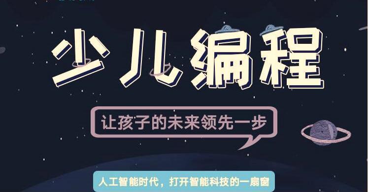 线上少儿编程机构排名前十名 线上少儿编程机构排名前十名