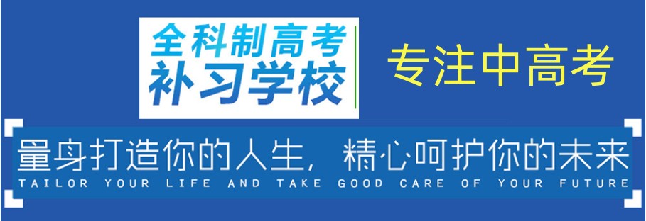 长春排名TOP5全日制高三集训学校榜单全新公布.jpg 长春排名TOP5全日制高三集训学校榜单全新公布.jpg