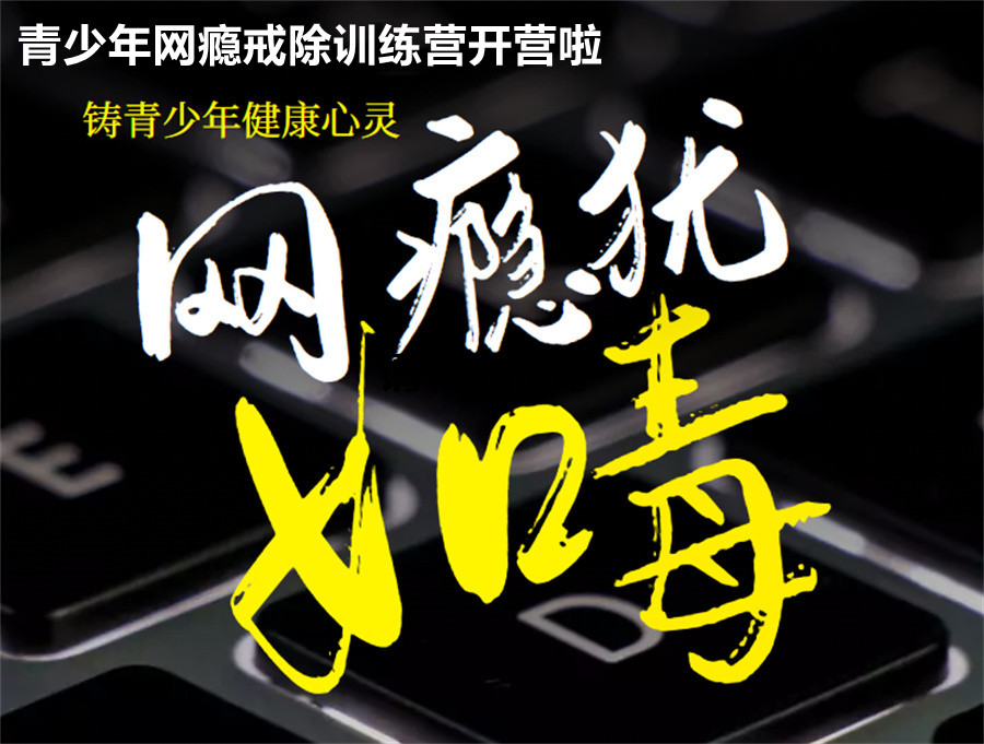 甘肃平凉十大沉迷手机网瘾教育叛逆学校