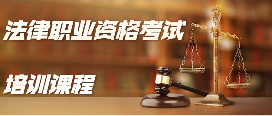 国内口碑好的三大法律考试培训机构详情一览 国内口碑好的三大法律考试培训机构详情一览