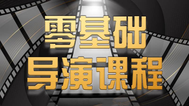 南京排名top10的导演艺考培训机构名单榜汇总 南京排名top10的导演艺考培训机构名单榜汇总