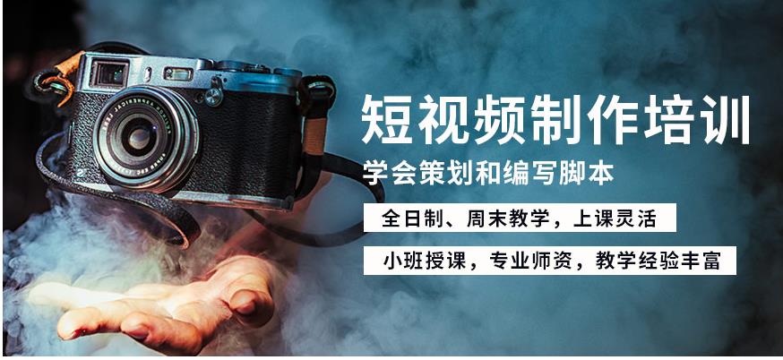 汇总十大靠谱的短视频剪辑制作培训机构排名