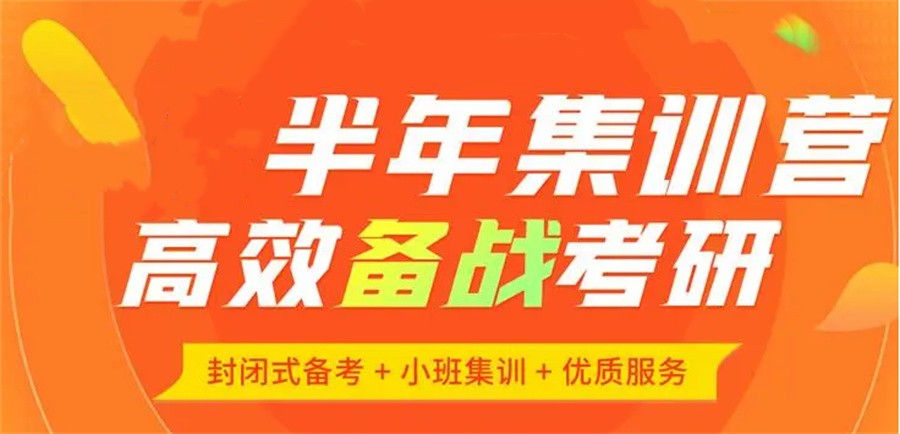 山西排行前十的考研半年集训营一览表