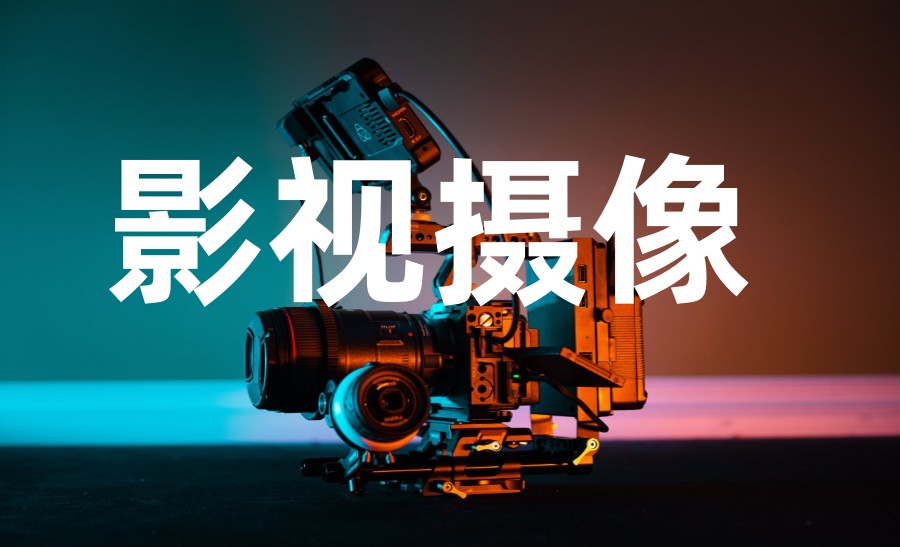 深圳十大影视剪辑摄像培训班排名公布.jpg 深圳十大影视剪辑摄像培训班排名公布.jpg