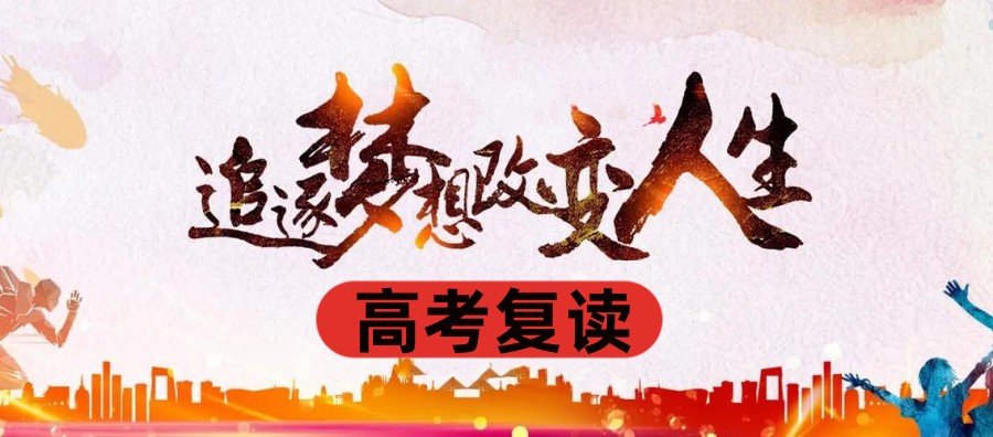 浙江杭州高考复读学校名单更新一览