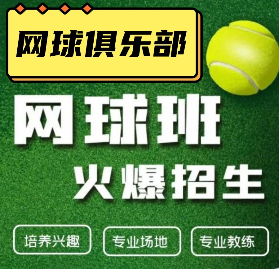 力推北京顺义区青少儿网球训练营人气排名榜汇总一览 力推北京顺义区青少儿网球训练营人气排名榜汇总一览