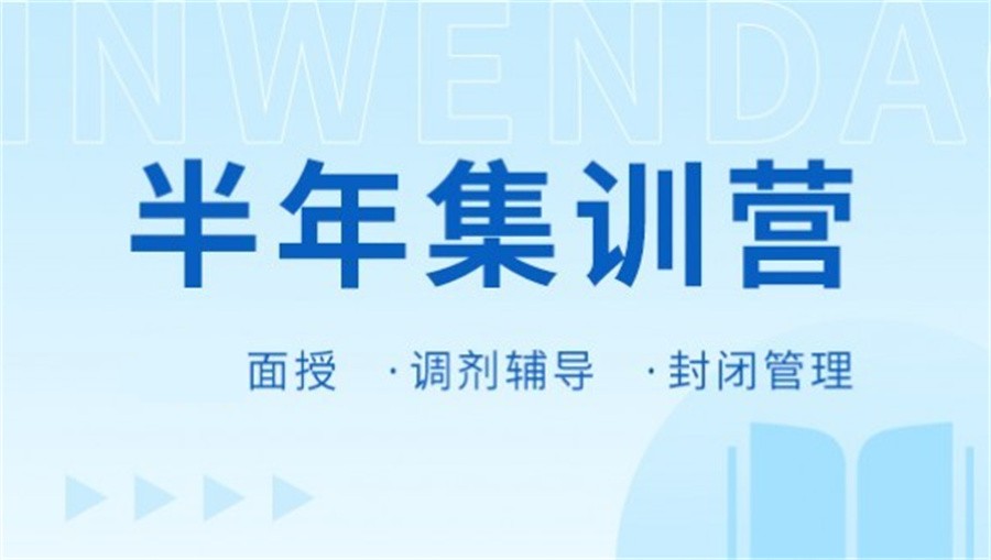 鄂尔多斯考研半年特训营10大培训机构排名名单一览 鄂尔多斯考研半年特训营10大培训机构排名名单一览