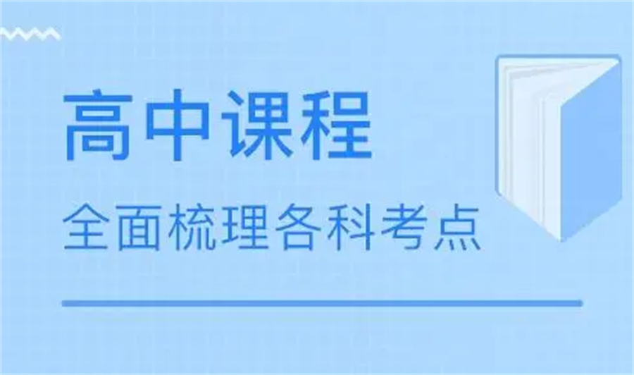 昆明高中生补课全科辅导机构10大品质推荐名单榜