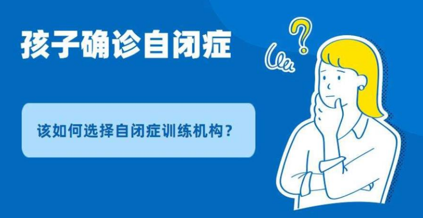 推荐个好的儿童自闭症康复机构厦门全新名单公布一览