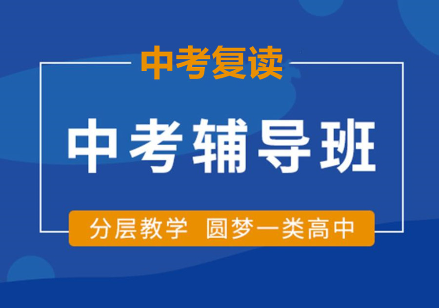 上海市民办招初三复读生的学校排名top榜前五名盘点