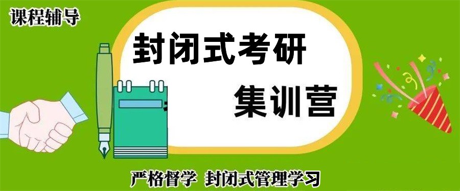 内蒙古五大靠谱寄宿考研集训培训机构排行