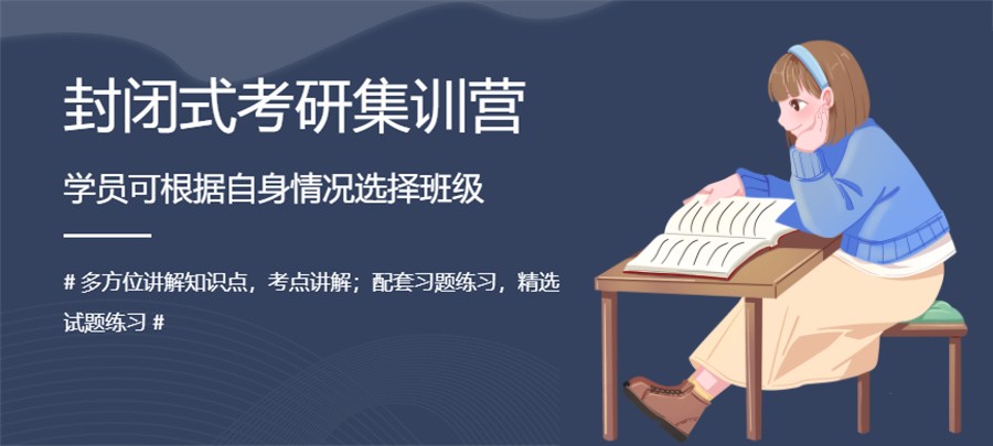 太原封闭式考研集训营2024十大排行榜更新