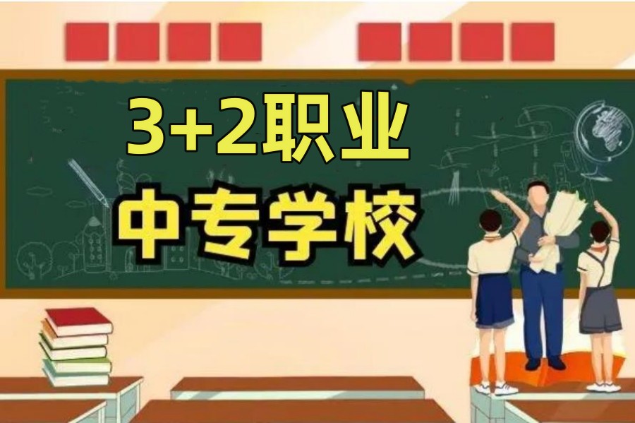 成都中等职业招生学校 成都中等职业招生学校