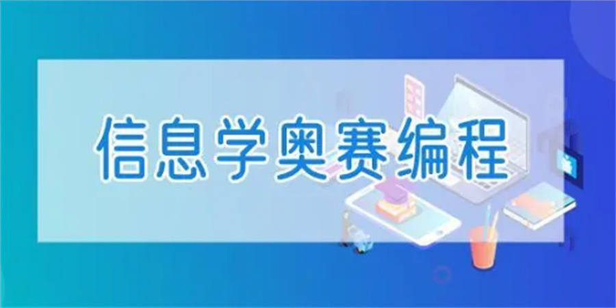 2023年必看成都信息学奥赛十大集训营人气排名表