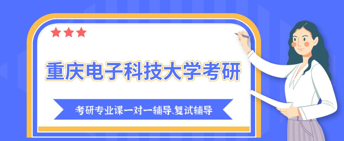 电子科技大学考研辅导