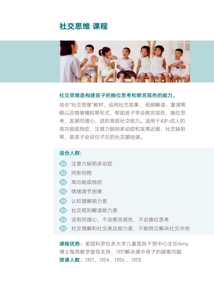 社交思维课程.jpg