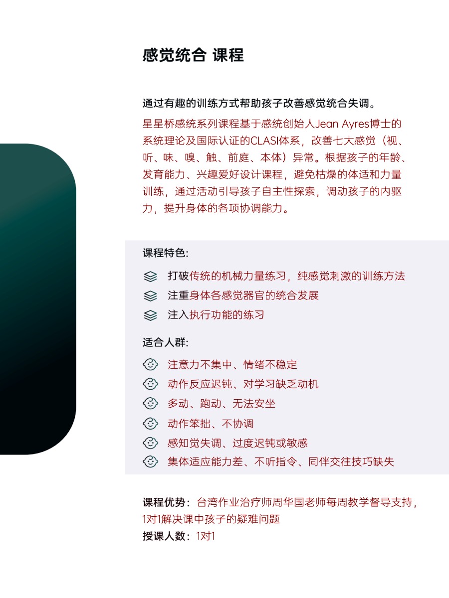 感统训练课程.jpg