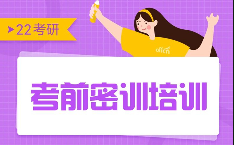 通辽10大考研考前集训营辅导机构名单榜