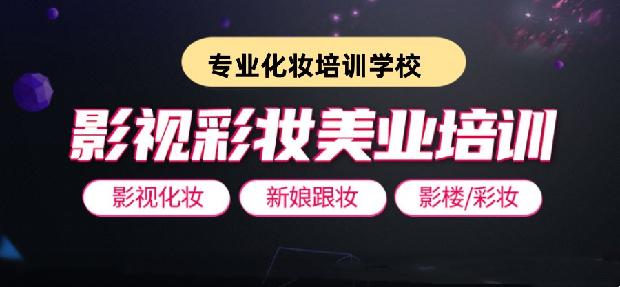 盘点贵阳影视造型化妆学校排名TOP5名单介绍jpg