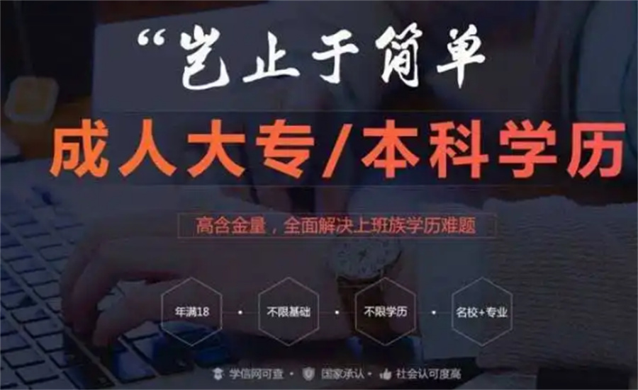 十大成考专升本学历提升教育中心实力排名 十大成考专升本学历提升教育中心实力排名