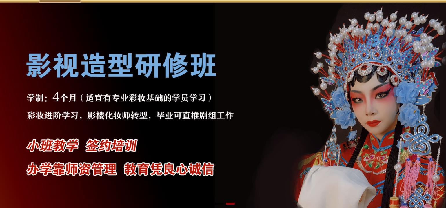 杭州排名前5的影视化妆造型培训学校名单出炉