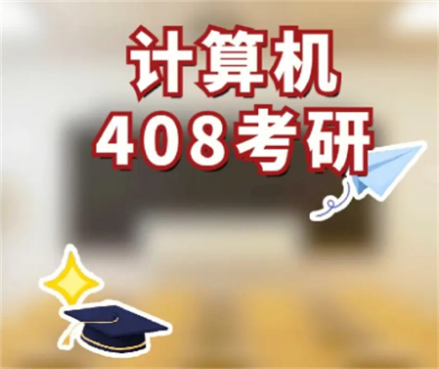 河北十大计算机专业考研辅导机构名单榜